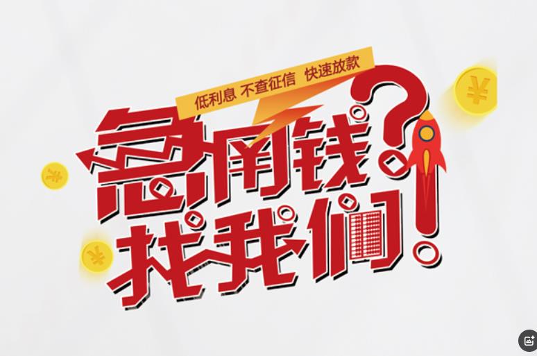 杭州滨江区空放应急贷款|民间私人放款|杭州滨江区生意贷款
